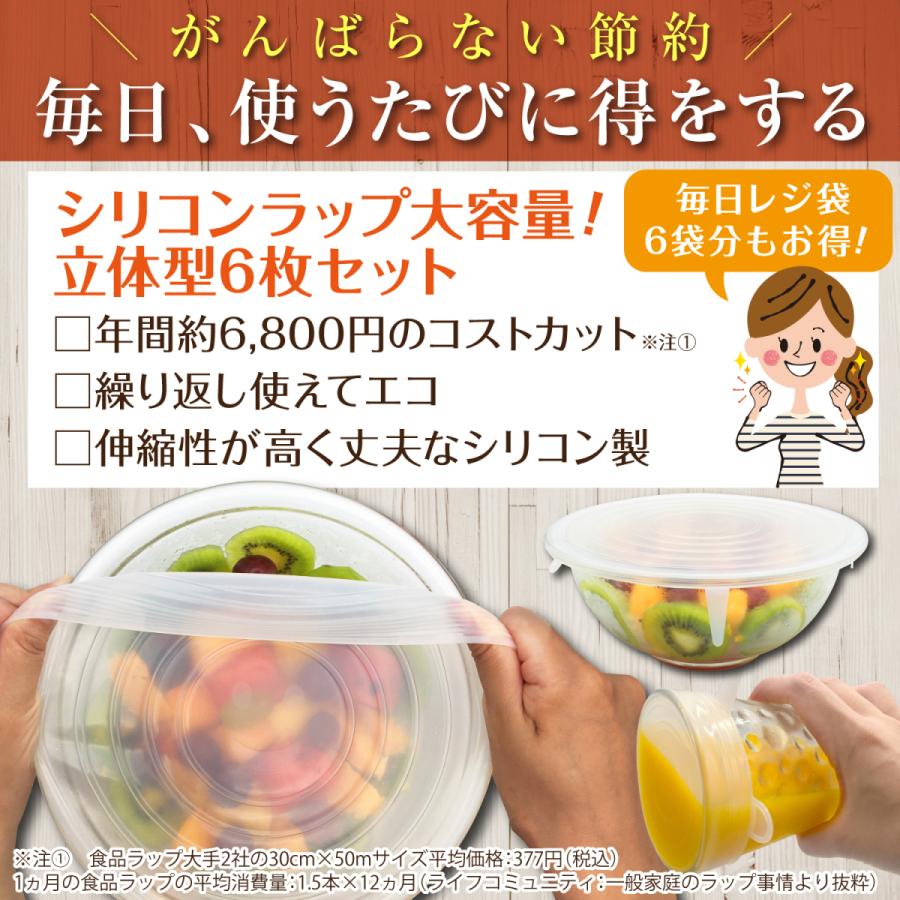 fungoo シリコンラップ シリコン蓋 食品ラップ 日本 メーカー製 厚生省食品衛生検査済 6枚セット 耐熱 耐冷 使いやすい6種類の形状 電子レンジ食洗器可｜valueprice-asgr｜02