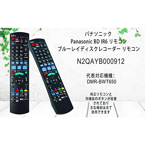 ディーガ リモコン N2QAYB000912 パナソニック panasonic bd ir6 交換