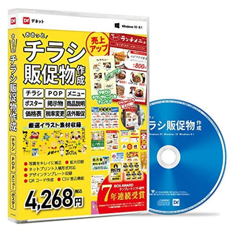 おトク ソフトウェア ささっとチラシ販促物作成ecoパッケージ版ワード エクセル パワポ チラシ Pop 作成 売上アップ コストカット Pdf 印刷 Www Threeriversofs Com