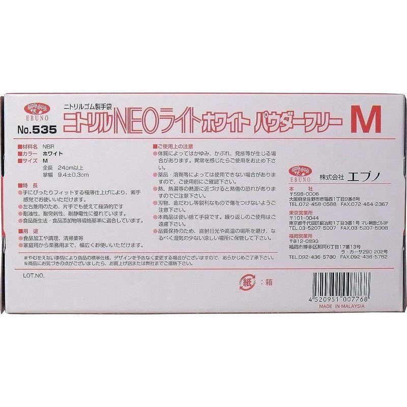 ケース販売　エブノ　No.535　パウダーフリー　Mサイズ　ホワイト　ニトリル手袋　100枚入　ネオライト　×30個