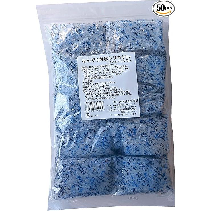 シリカゲル乾燥剤「なんでも除湿シリカゲル」20g×50P(PP) の商品画像