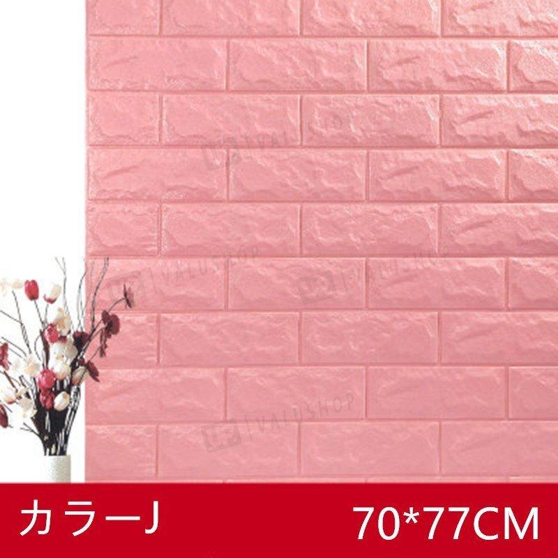 3d 立体レンガ模様壁紙 防水 汚い防止 カビ防止 エコ素材 Diyクッション シール シート 立体 壁用 レンガ 貼るだけ 壁材 ブリック 発泡スチロール Xddbz0014 Valu Shop 通販 Yahoo ショッピング
