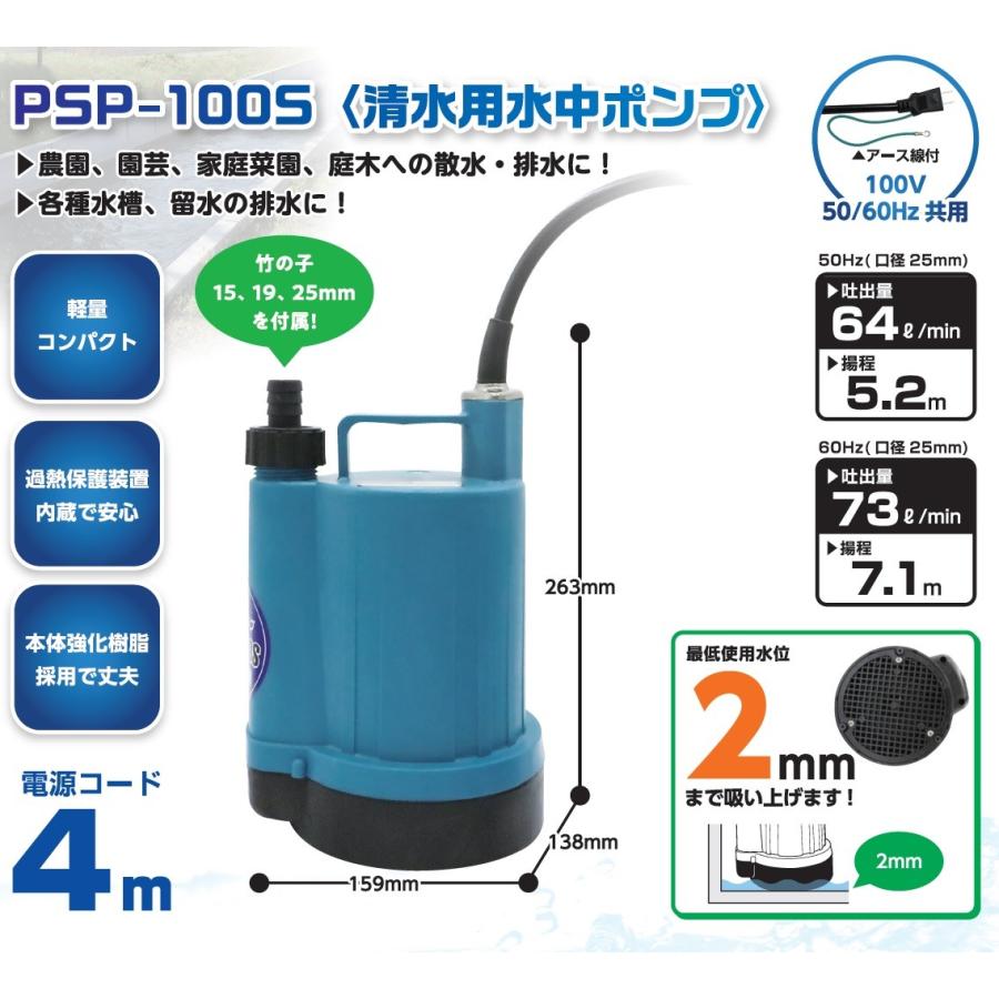 清水用水中ポンプ プロスタイル PSP-100S : psp-100s : ステンレス継手