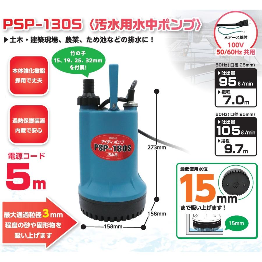 汚水用水中ポンプ プロスタイル PSP-130S : ステンレス継手.com 汚水用水中ポンプ プロスタイル PSP-130S : ステンレス継手.com