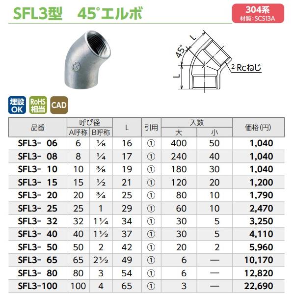 1”1/2(40A) ステンレスねじ込み継手 45°エルボ SFL3-40 SUS304 オンダ 