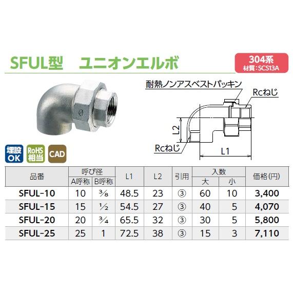 3/4(20A) ステンレスねじ込み継手 ユニオンエルボ SFUL-20 3/4(20A) ステンレスねじ込み継手 ユニオンエルボ SFUL-20