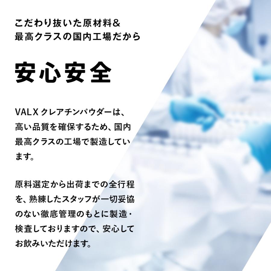 【VALX クレアチンパウダー】3個セット 山本義徳 150g クレアチン クレアピュア100%使用 サプリ ダイエット 筋トレ ワークアウト バルクス | VALX | 06