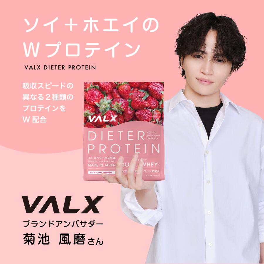 VALX R プロテイン　ストロベリー、キャラメルバターソルト味　限定2個セット VALX ホエイプロテイン』からピーチ風味、『VALX ソイプロテイン』から