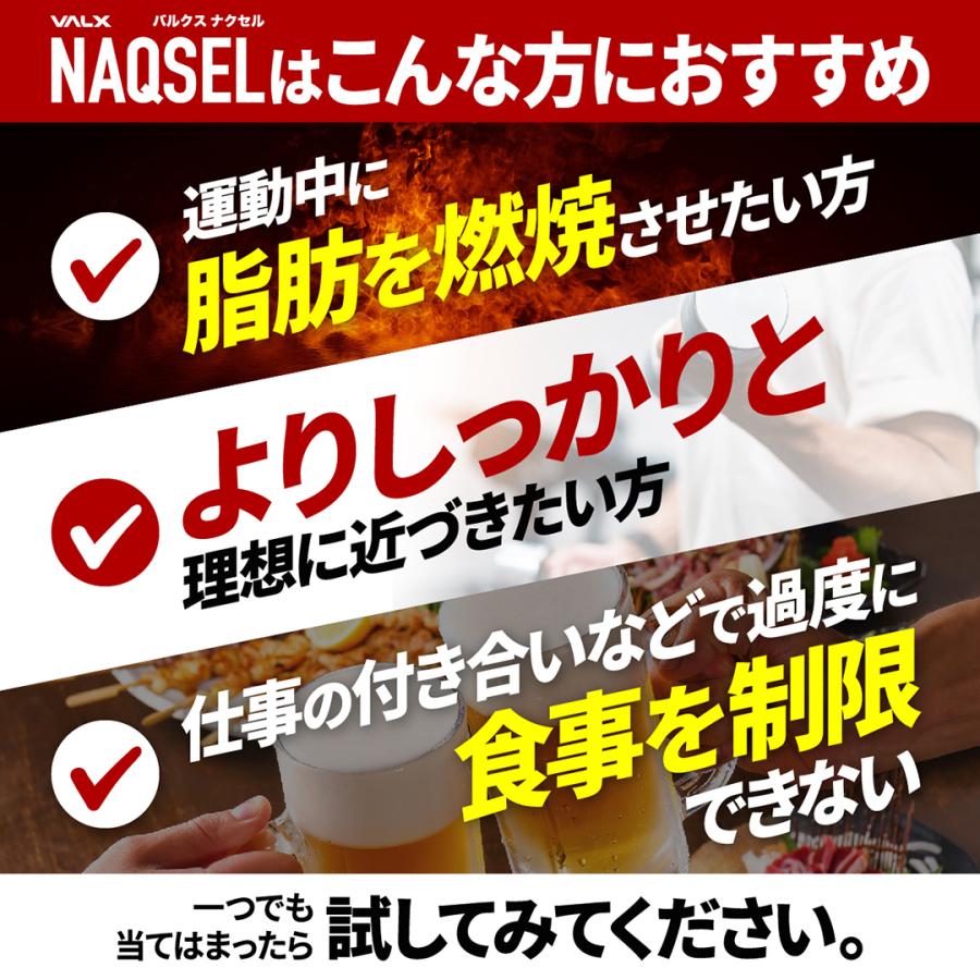 NAQSEL（ナクセル）【機能性表示食品】VALX バルクス サプリメント 180