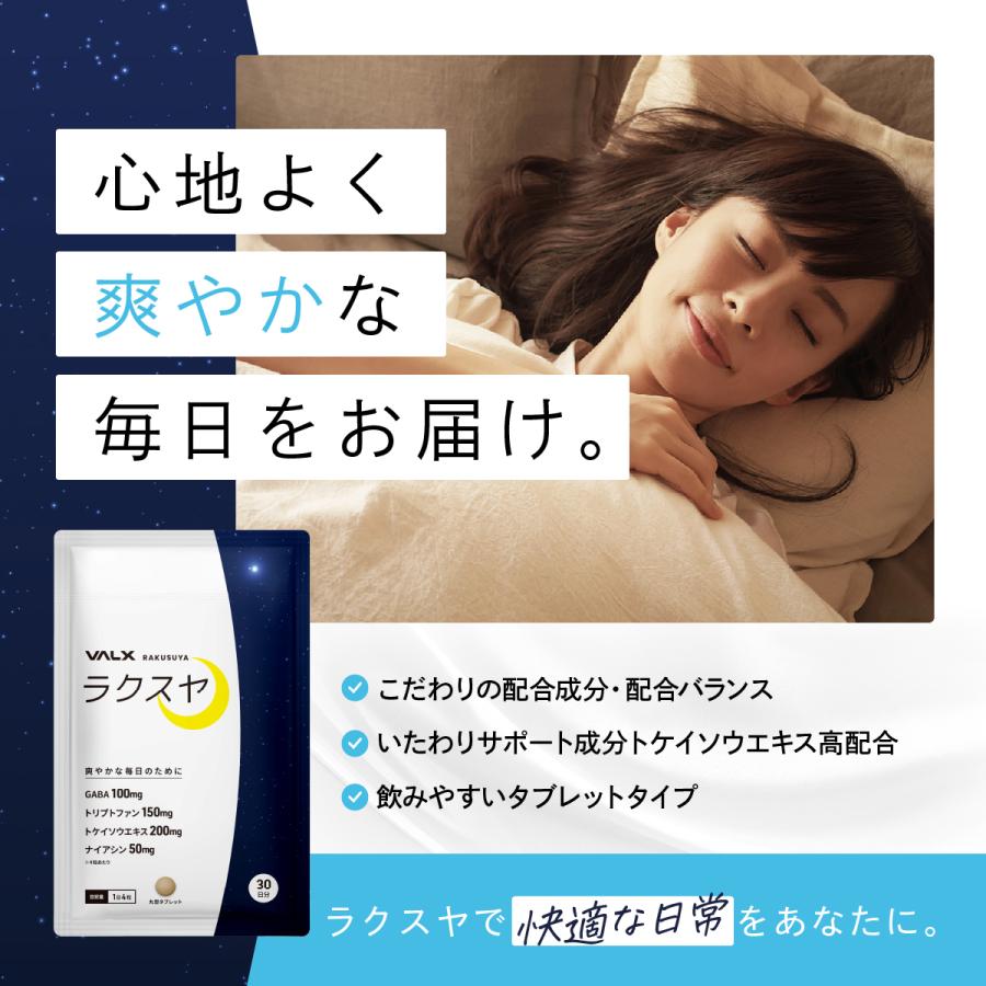 【VALX RAKUSUYA ラクスヤ】GABA100mg トリプトファン150mg トケイソウエキス200mg ナイアシン50mg 配合 タブレット 120粒 30日分 国内製造｜valx｜03