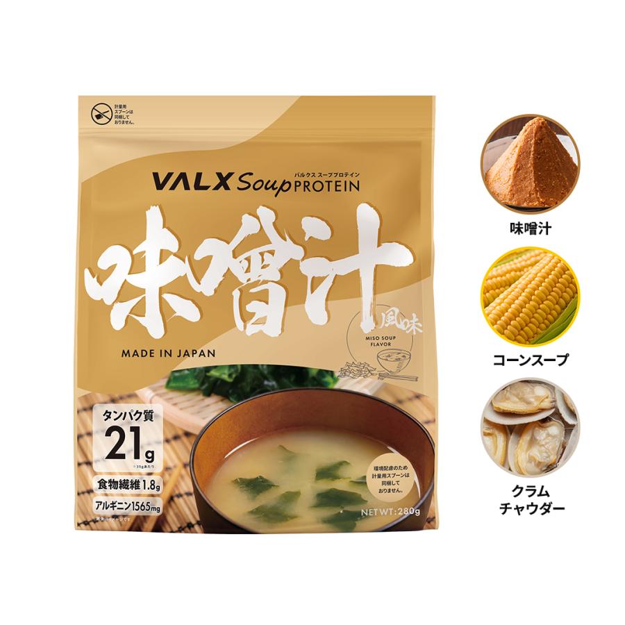 VALX (バルクス) スーププロテイン コーンスープ風味 クラムチャウダー風味 280g 女性 男性 プロテイン | VALX