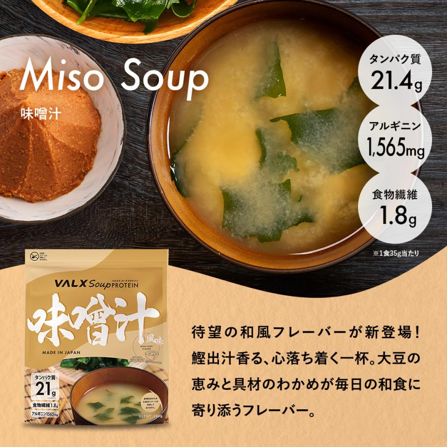 VALX (バルクス) スーププロテイン コーンスープ風味 クラムチャウダー風味 280g 女性 男性 プロテイン | VALX | 08