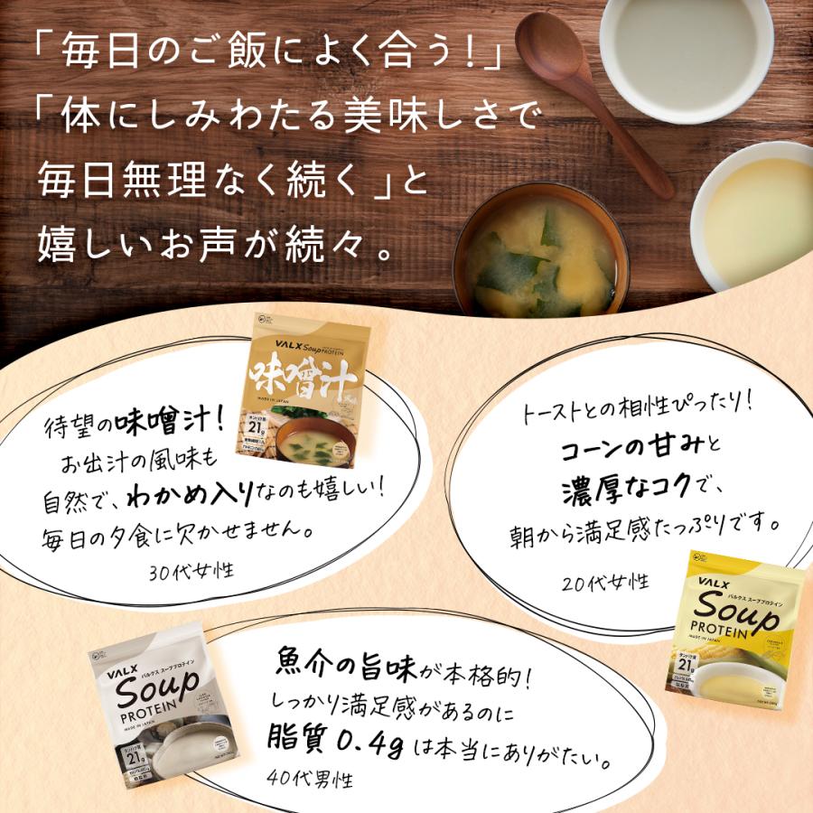 VALX (バルクス) スーププロテイン コーンスープ風味 クラムチャウダー風味 280g 女性 男性 プロテイン | VALX | 12