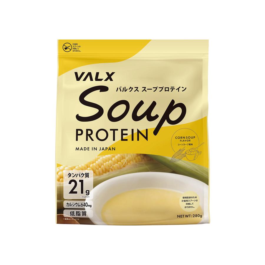 VALX (バルクス) スーププロテイン コーンスープ風味 クラムチャウダー風味 280g 女性 男性 プロテイン | VALX | 06