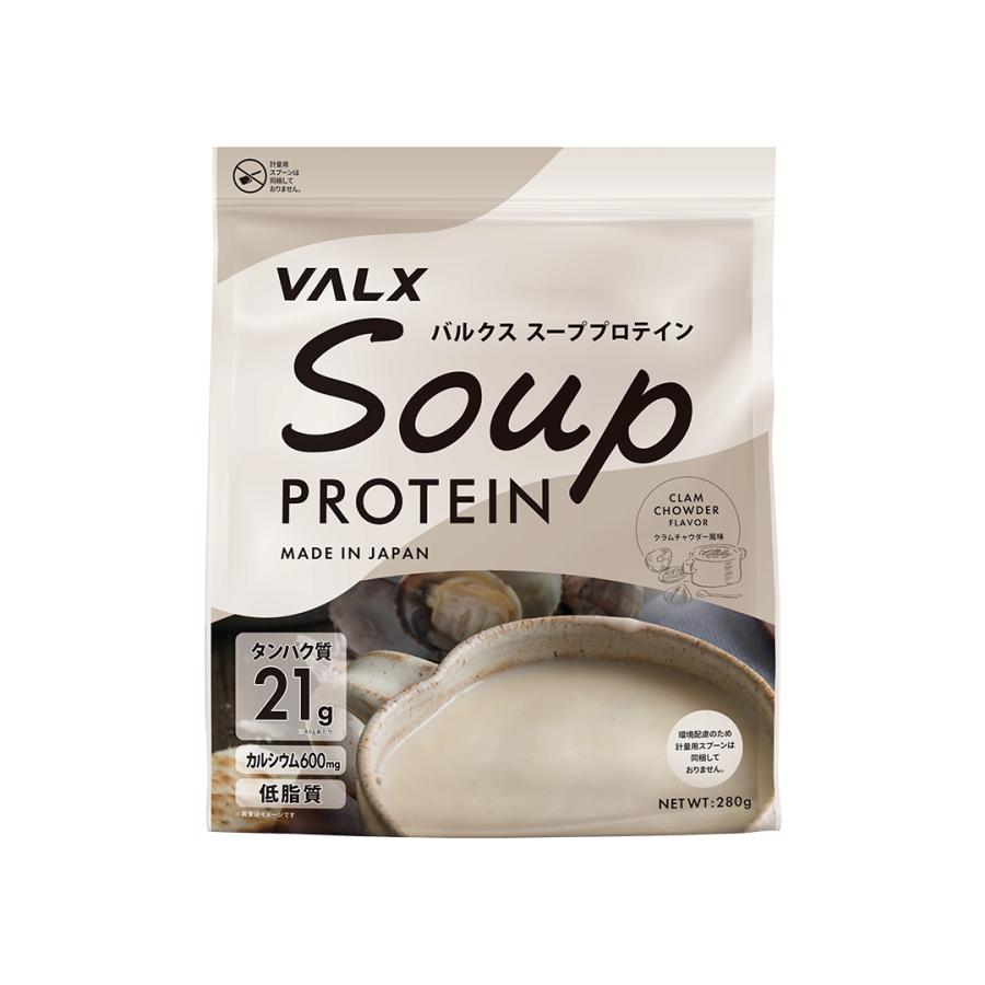 VALX (バルクス) スーププロテイン コーンスープ風味 クラムチャウダー風味 280g 女性 男性 プロテイン | VALX | 07