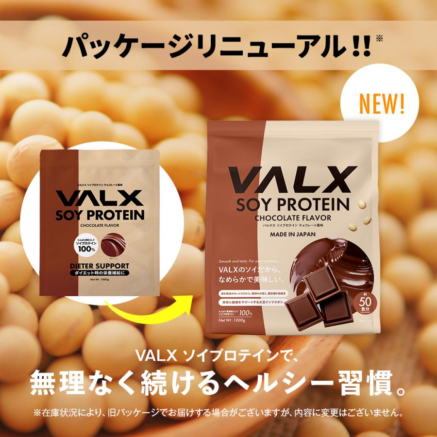 VALX ソイプロテイン【7つの味から選べる2Kgセット】1kg×2袋