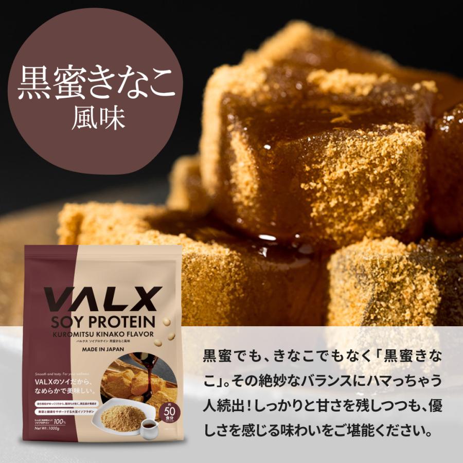 VALX ソイプロテイン【7つの味から選べる2Kgセット】1kg×2袋 (2kg) 植物性 大豆 プロテイン タンパク質 女性 置き換え ダイエット 美容 筋トレ バルクス | VALX | 06