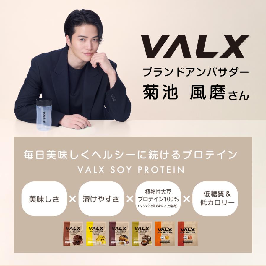 【専用】VALX プロテイン2kg セット VALX ソイプロテイン【7つの味から選べる2Kgセット】1kg×2袋