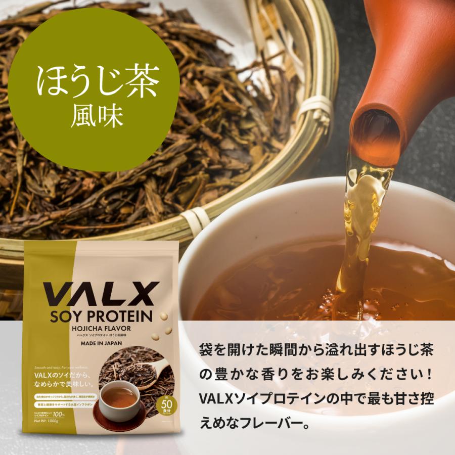 VALX ソイプロテイン 1kg 50食分 植物性 大豆 プロテイン タンパク質 女性 置き換え ダイエット 美容 筋トレ 豊富な7フレーバー バルクス | VALX | 07