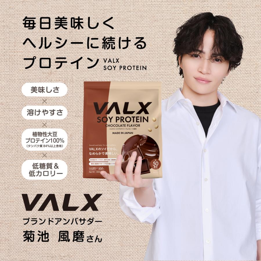 VALX ソイプロテイン 1kg 50食分 植物性 大豆 プロテイン タンパク質 女性 置き換え ダイエット 美容 筋トレ 豊富な7フレーバー バルクス | VALX | 01