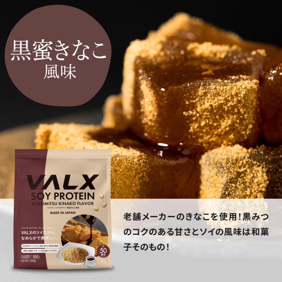 VALX ソイプロテイン 1kg 50食分 植物性 大豆 プロテイン タンパク質 女性 置き換え ダイエット 美容 筋トレ 豊富な7フレーバー バルクス | VALX | 06