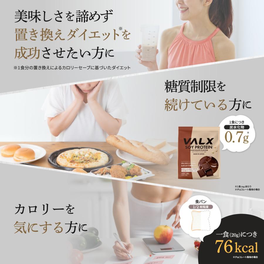 VALX（バルクス） ソイプロテイン280g チョコレート風味 ほうじ茶風味