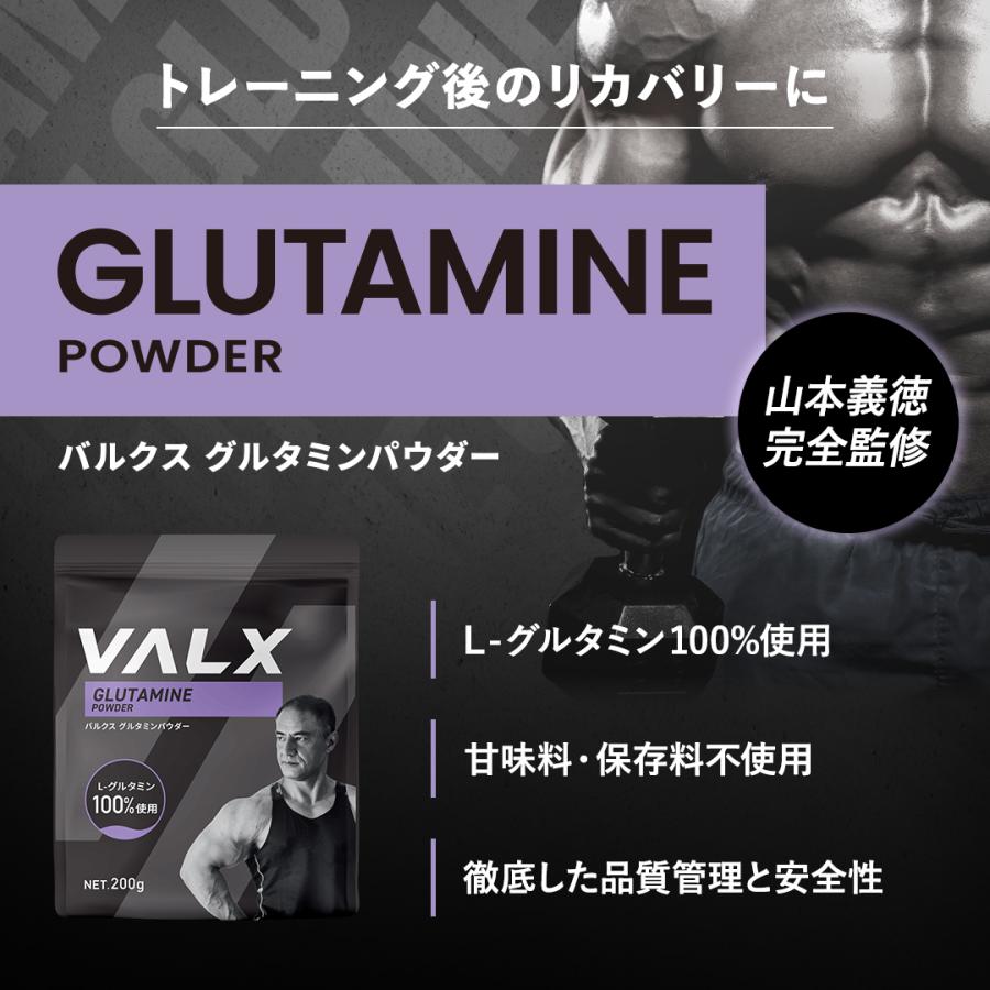 【VALX グルタミンパウダー】200g 山本義徳 グルタミン サプリ L-グルタミン100%使用 ダイエット 筋トレ ワークアウト バルクス | VALX | 02