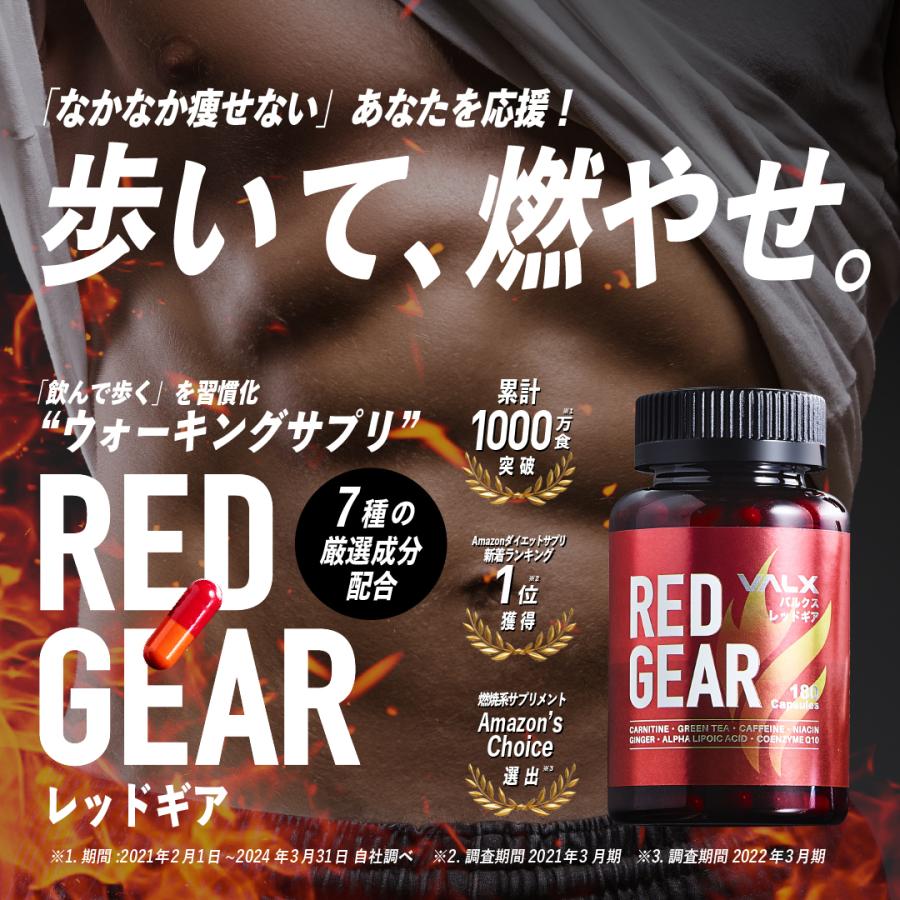 VALX 【VALX RED GEAR】燃焼系 サプリ カルニチン 安心 安全 VALX 【VALX RED GEAR】燃焼系 サプリ カルニチン 安心 安全