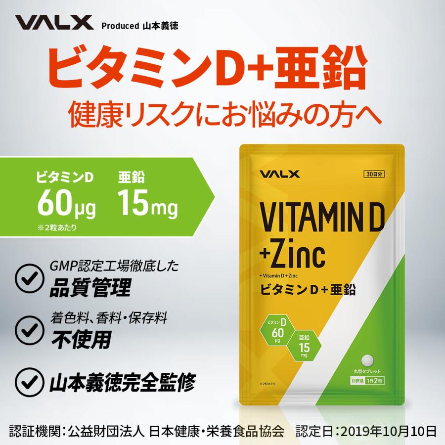 VALX（バルクス）サプリメント ビタミンD 亜鉛 増大 筋トレ おすすめ | VALX | 02