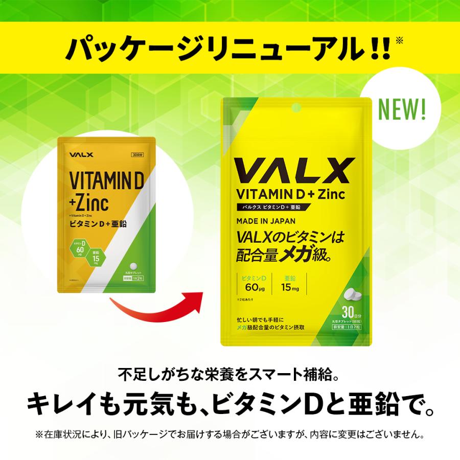 VALX（バルクス）サプリメント ビタミンD 亜鉛 増大 筋トレ おすすめ | VALX | 08
