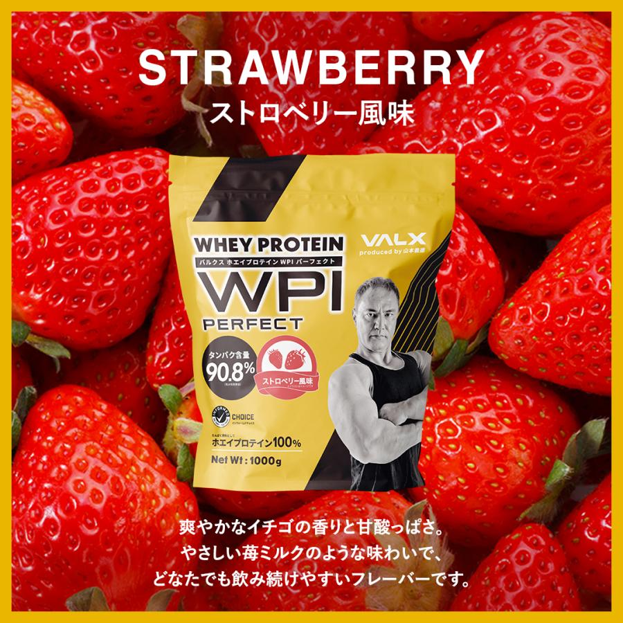 VALX (バルクス) ホエイプロテイン WPI パーフェクト 山本義徳 監修 プロテイン 1kg アイソレート 6種類の味から選べる 筋トレ | VALX | 11