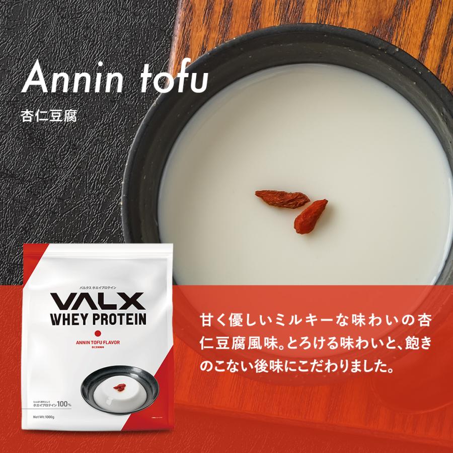 VALX (バルクス) ホエイプロテイン WPC 12種類の味から選べる 山本義徳 1kg  女性 男性｜valx｜27