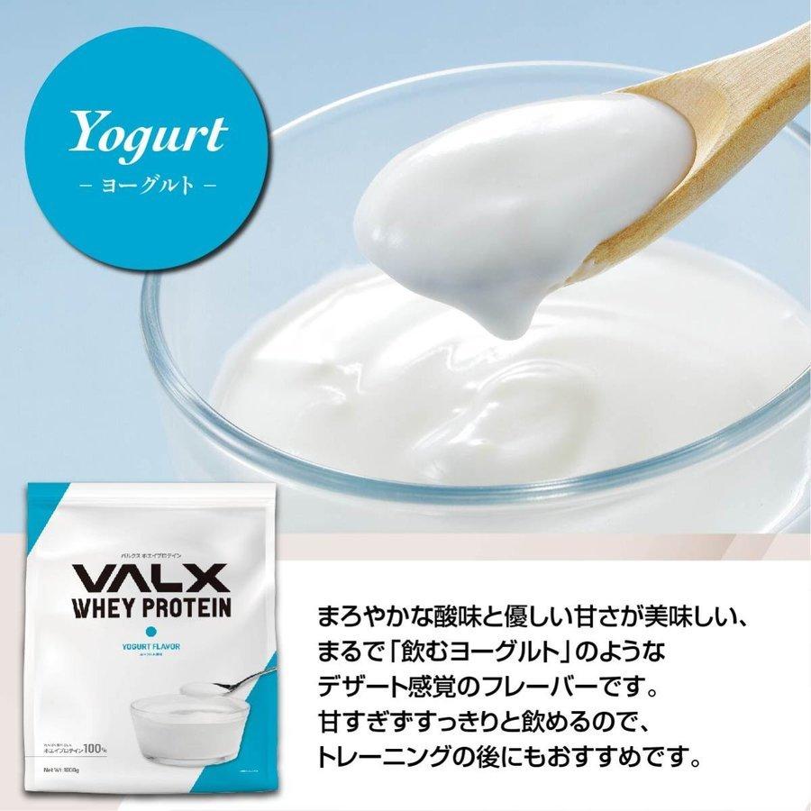 VALX (バルクス) ホエイプロテイン WPC 山本義徳 プロテイン 1kg ヨーグルト風味 女性 男性 1000g｜valx｜07