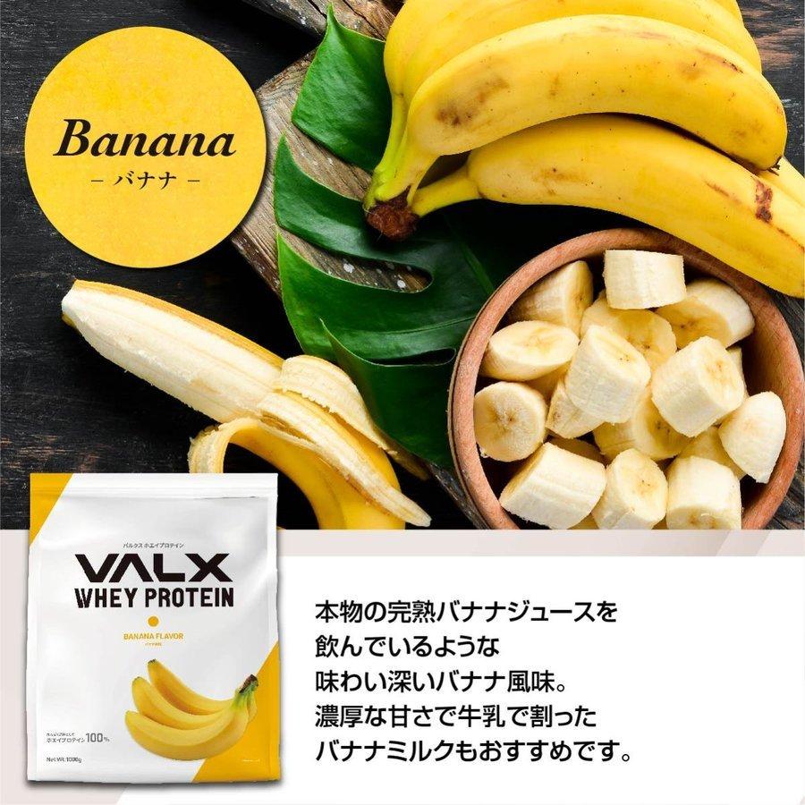VALX (バルクス) ホエイプロテイン WPC 山本義徳 プロテイン 1kg バナナ風味  女性 男性 1000g｜valx｜07