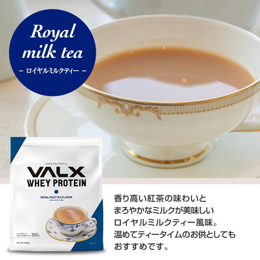 VALX (バルクス) ホエイプロテイン WPC ロイヤルミルクティー風味 山本義徳 1kg  女性 男性 1000g｜valx｜06