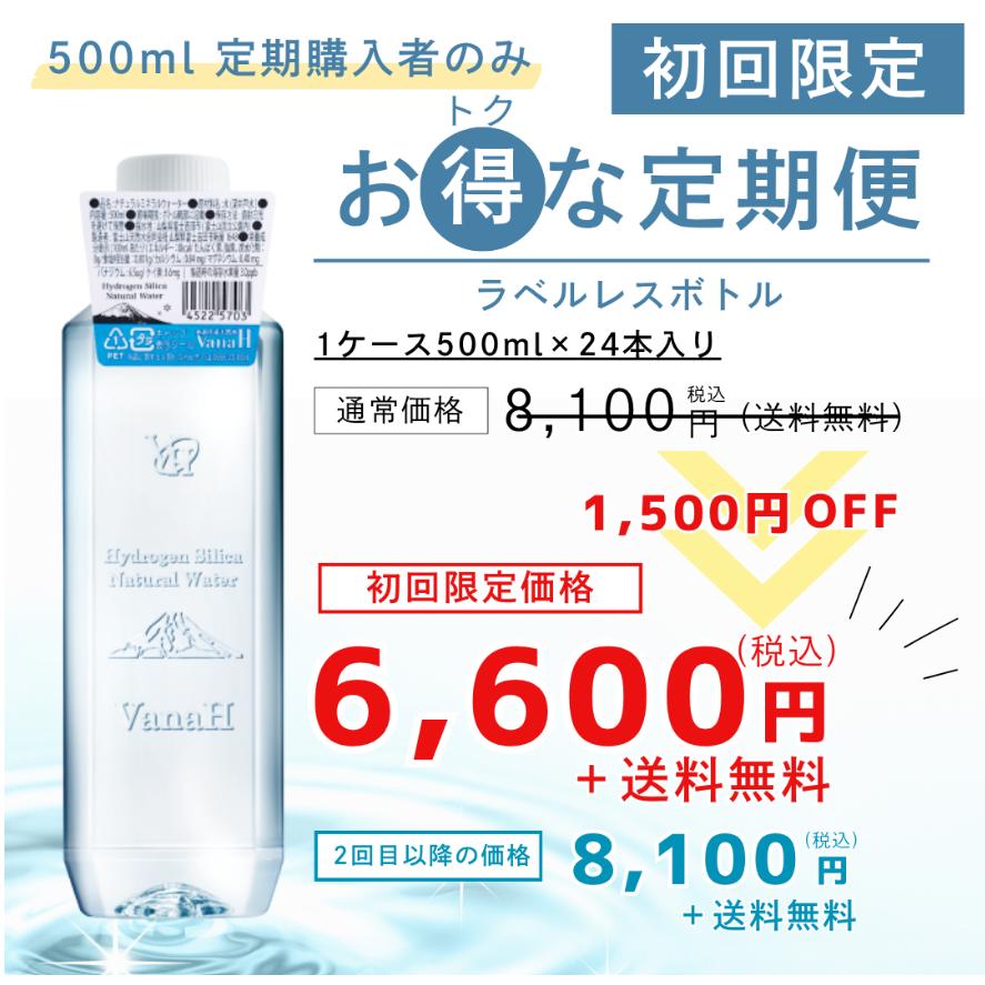 水素水 水素 珪素 天然水 富士山 水 VanaH 500ml×24本入り : 水素珪素