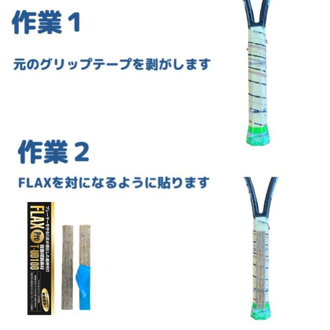 プロも絶賛 FLAX Pro 3個 テニス 振動減衰素材 衝撃を0.04秒でゼロに