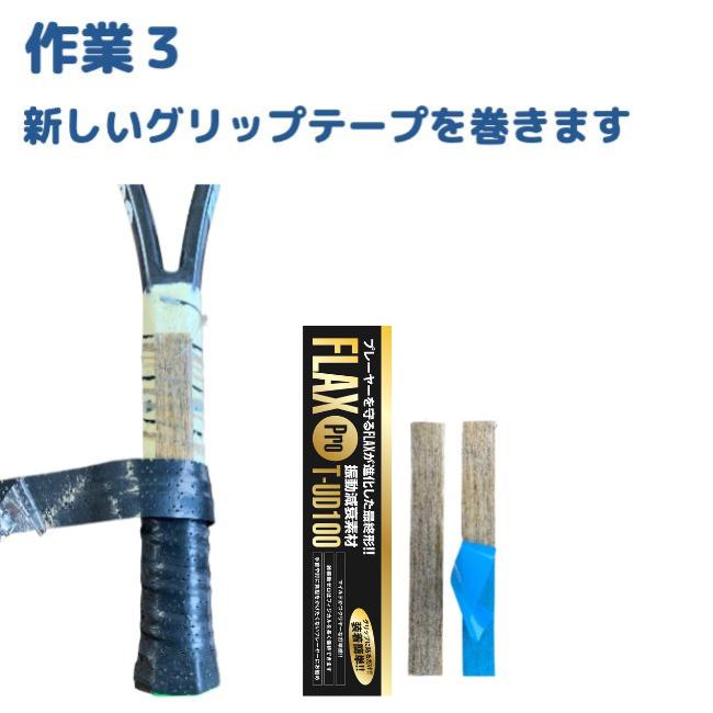 プロも絶賛 FLAX Pro 3個 テニス 振動減衰素材 衝撃を0.04秒でゼロに