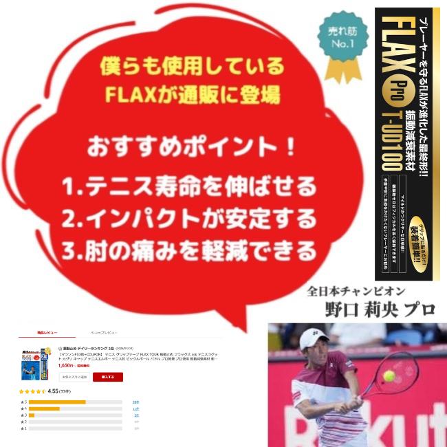 プロも絶賛 FLAX Pro 3個 テニス 振動減衰素材 衝撃を0.04秒でゼロに