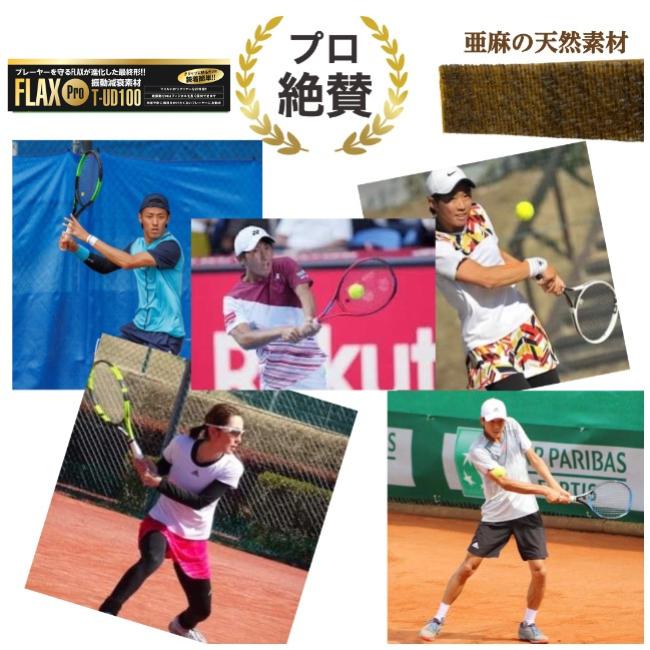 プロも絶賛 FLAX Pro 3個 テニス 振動減衰素材 衝撃を0.04秒でゼロに