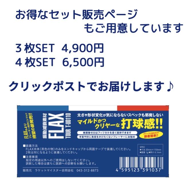 プロも絶賛 FLAX TOUR 4個SET テニス 振動減衰素材 衝撃を0.04秒でゼロに テニスエルボー プロ仕様 異次元の打球感 グリップテープ の内側に巻くだけ 簡単 肘痛 |  | 18