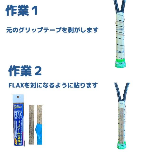 プロも絶賛 FLAX TOUR 4個SET テニス 振動減衰素材 衝撃を0.04秒でゼロに テニスエルボー プロ仕様 異次元の打球感 グリップテープ の内側に巻くだけ 簡単 肘痛 |  | 14
