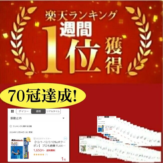 プロも絶賛 FLAX TOUR 4個SET テニス 振動減衰素材 衝撃を0.04秒でゼロに テニスエルボー プロ仕様 異次元の打球感 グリップテープ の内側に巻くだけ 簡単 肘痛 |  | 03