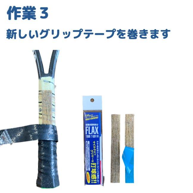 プロも絶賛 FLAX TOUR 3個SET テニス 振動減衰素材 衝撃を0.04秒でゼロ