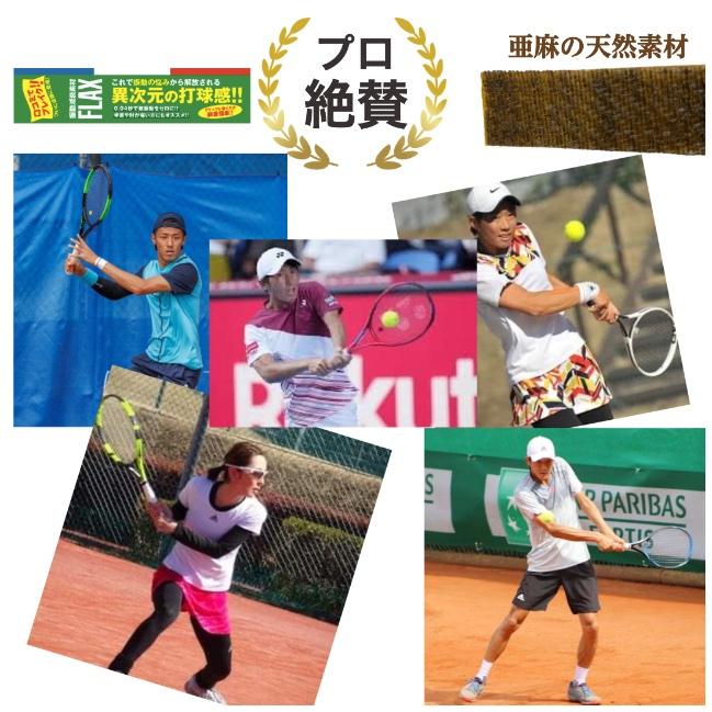 プロも絶賛 FLAX TOUR 3個SET テニス 振動減衰素材 衝撃を0.04秒でゼロ