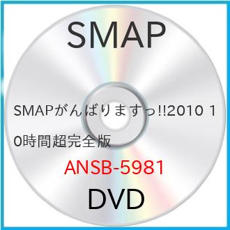 ソニーミュージック（Sony Music） 新古品) SMAP ／ SMAPがんばります