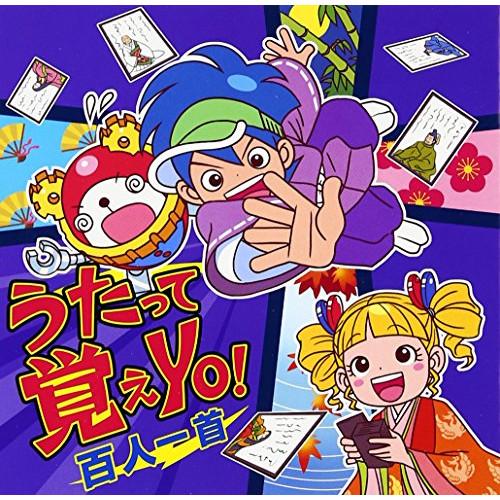 新古品)  ／ うたって覚えYO!〜百人一首〜 (CD)（Yahoo!・バンダレコード ヤフー店）