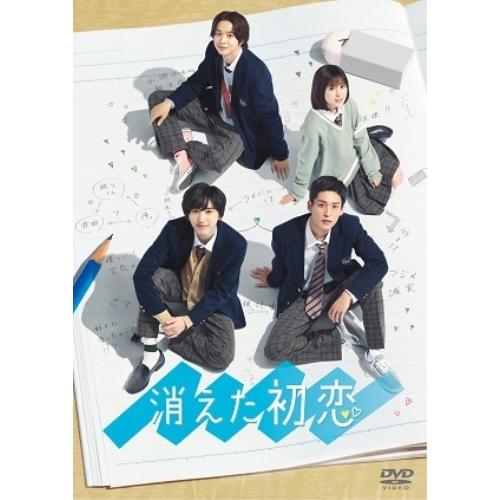 D*様 【新品未開封】消えた初恋 DVD BOX 初回生産限定盤　目黒蓮　道枝駿 新古品) 道枝駿佑/目黒蓮 ／ 消えた初恋 DVD-BOX (DVD) : バンダ