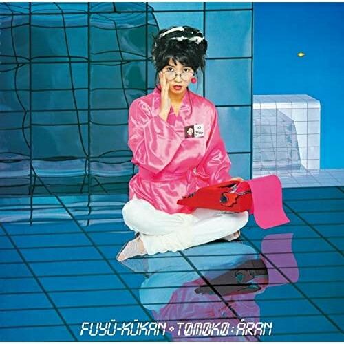 ソニーミュージック（Sony Music） 新古品) 亜蘭知子 ／ 浮遊空間(+1