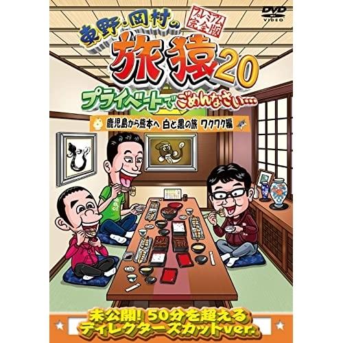 よしもと 新古品) 東野幸治/岡村隆史/天野ひろゆき ／ 東野・岡村の旅